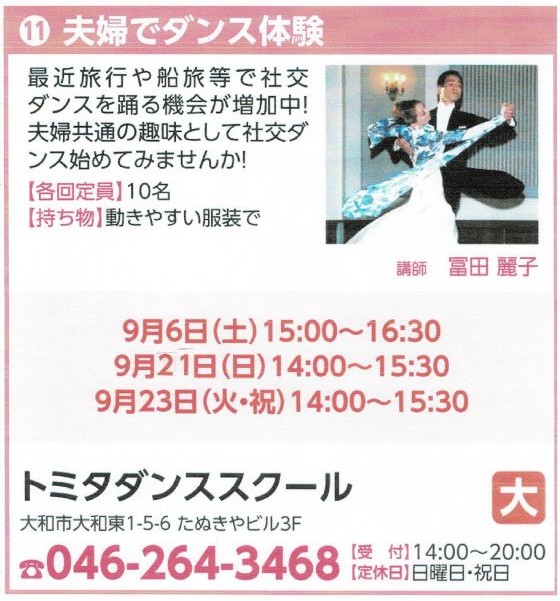 まちゼミ日程等